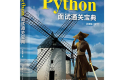 Python面试通关宝典 PDF下载