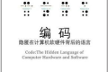 编码:隐匿在计算机软硬件背后的语言 PDF下载