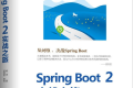 Spring Boot 2 实战之旅 PDF下载