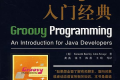 Groovy入门经典 PDF下载