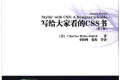 写给大家看的CSS书 第2版 PDF下载