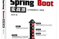 Spring Boot实战派 PDF下载