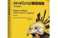 JavaScript编程精解(第3版) PDF下载