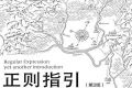 正则指引(第2版)PDF下载