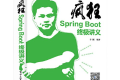 疯狂Spring Boot终极讲义 PDF下载