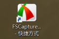 截图工具FastStone Capture v10.6 破解版下载