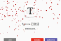 Typora 1.4.8 最新Typora破解激活教程!