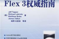 Flex 3权威指南 PDF下载