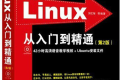 Linux C从入门到精通(第2版)PDF下载
