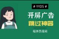 李跳跳(广告跳过)App下载