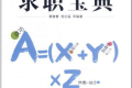 程序员求职宝典 PDF下载