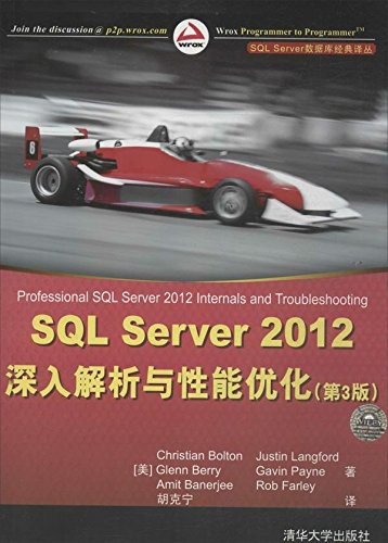 SQL Server 2012 深入解析与性能优化(第3版) PDF下载