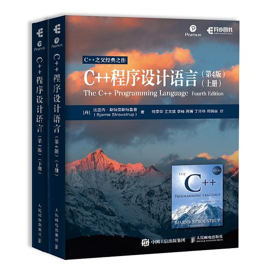 C++程序设计语言第四版 PDF下载