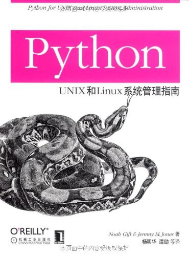 Python UNIX 和Linux 系统管理指南 PDF下载