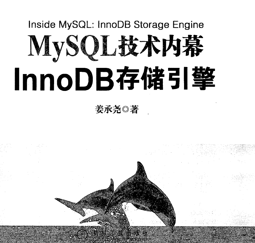 MySQL技术内幕：InnoDB存储引擎 PDF下载