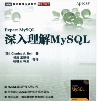 深入理解MySQL PDF下载