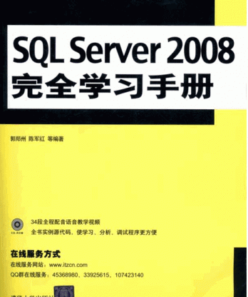 SQL Server 2008完全学习手册 PDF 下载