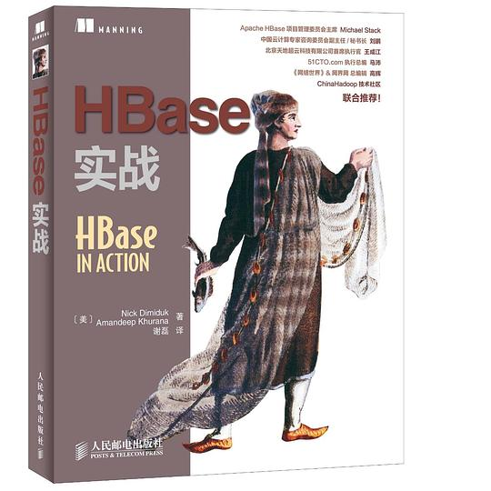 HBase实战 PDF下载 HBase实战 PDF下载