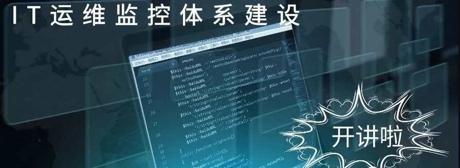 金融行业IT运维监控体系建设内幕 金融行业IT运维监控体系建设内幕