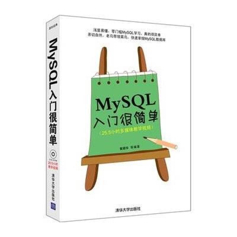 MySQL入门很简单 PDF完整下载