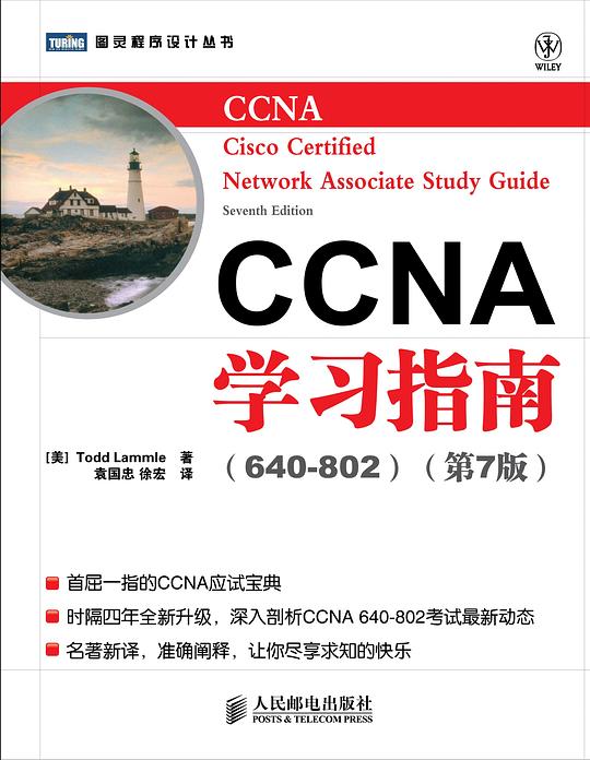 CCNA学习指南(640-802) PDF下载