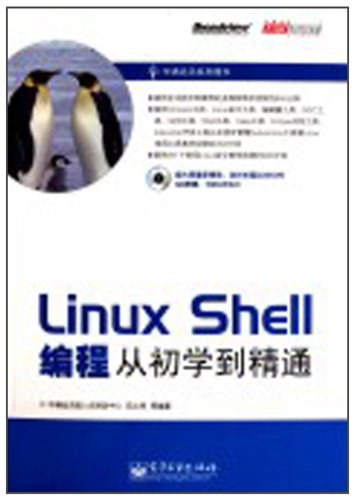 Linux Shell编程从初学到精通 PDF下载
