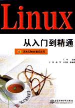 Linux从入门到精通PDF下载