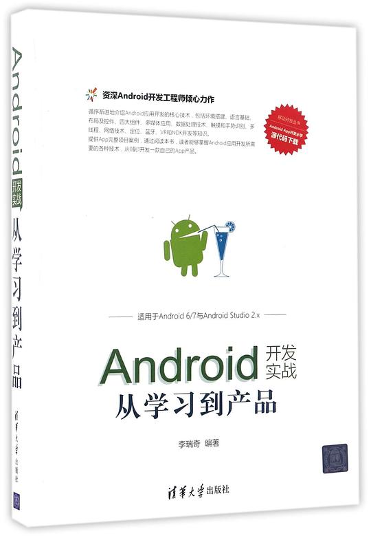移动开发丛书-Android开发实战:从学习到产品 PDF下载 移动开发丛书-Android开发实战:从学习到产品 PDF下载
