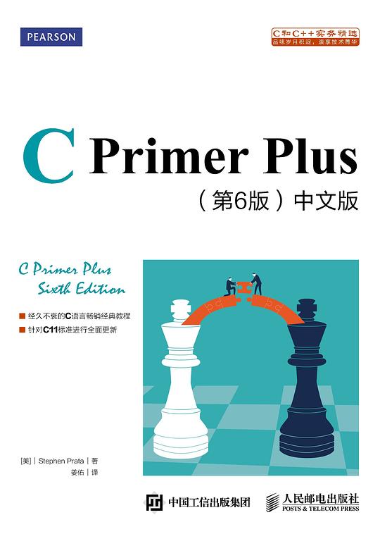 C Primer Plus (第6版) 完整版PDF下载 C Primer Plus (第6版) 完整版PDF下载