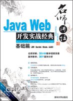 Java Web开发实战经典 PDF版下载