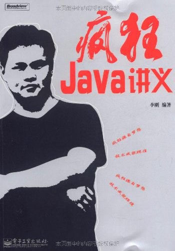 疯狂Java讲义PDF下载