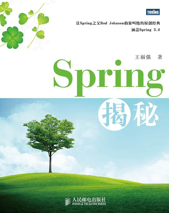 Spring揭秘 PDF下载 Spring揭秘 PDF下载