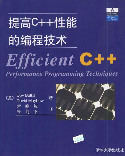 提高C++性能的编程技术 PDF下载 提高C++性能的编程技术 PDF下载