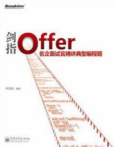 剑指offer PDF下载 剑指offer PDF下载