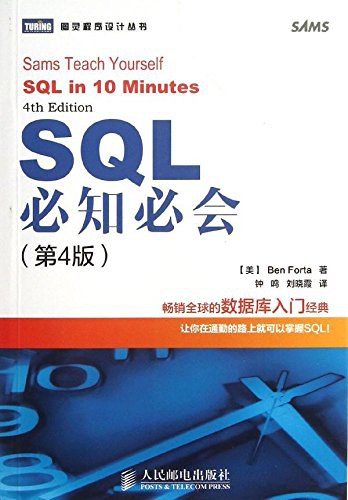 SQL必知必会(第4版) PDF下载
