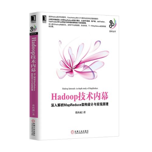 Hadoop技术内幕：深入解析MapReduce架构设计与实现原理 PDF下载