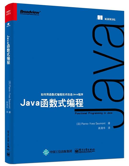 Java函数式编程 PDF下载