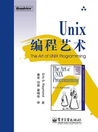 UNIX编程艺术 PDF下载