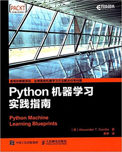 Python机器学习实践指南 PDF下载 Python机器学习实践指南 PDF下载