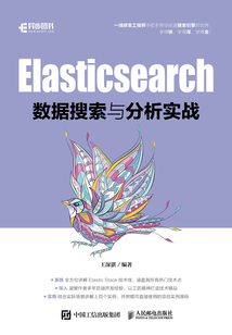 Elasticsearch数据分析与实战应用 PDF下载