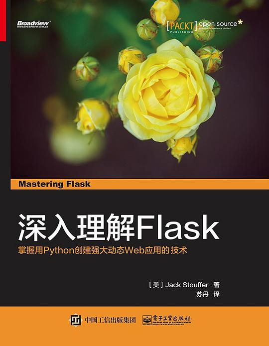 深入理解 Flask PDF下载 深入理解 Flask PDF下载