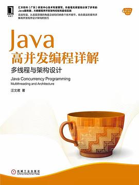 Java高并发编程详解:多线程与架构设计 PDF下载 Java高并发编程详解:多线程与架构设计 PDF下载