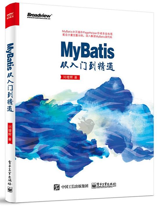MyBatis从入门到精通 PDF下载