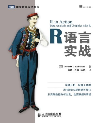R语言实战 PDF下载