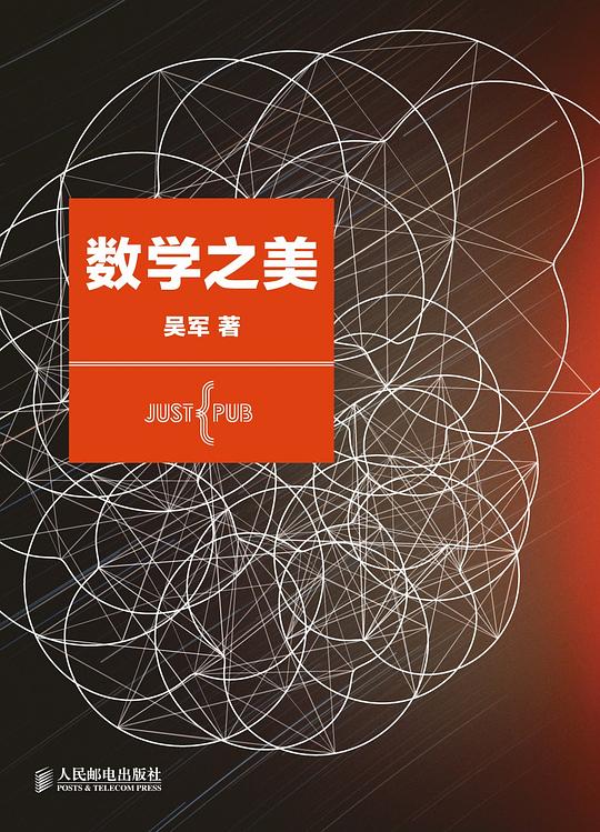 数学之美 吴军著 PDF下载