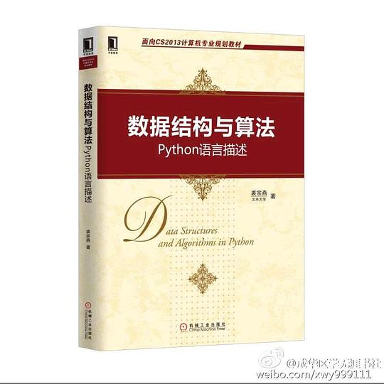 数据结构与算法：Python语言描述 PDF下载