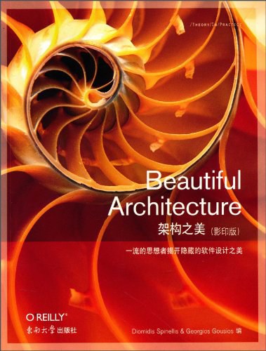架构之美 PDF下载 架构之美 PDF下载