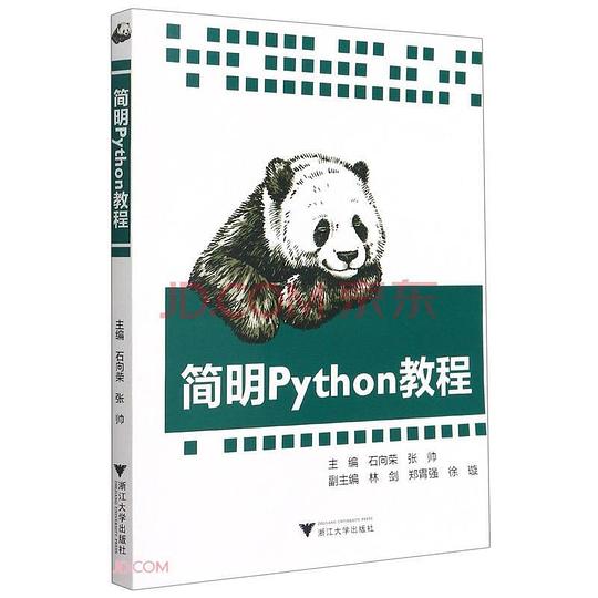 简明python教程 PDF下载