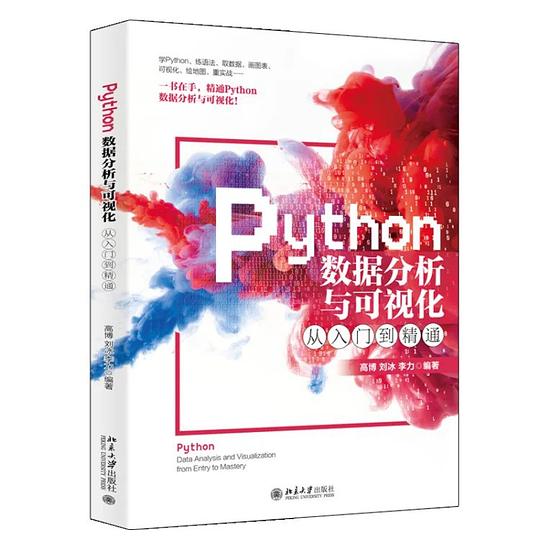 Python数据分析与可视化从入门到精通 PDF下载