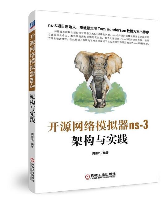 开源网络模拟器ns-3：架构与实践 PDF下载